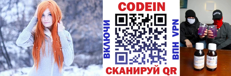 Купить  Хвалынск  Кодеин напиток Lean (лин) 